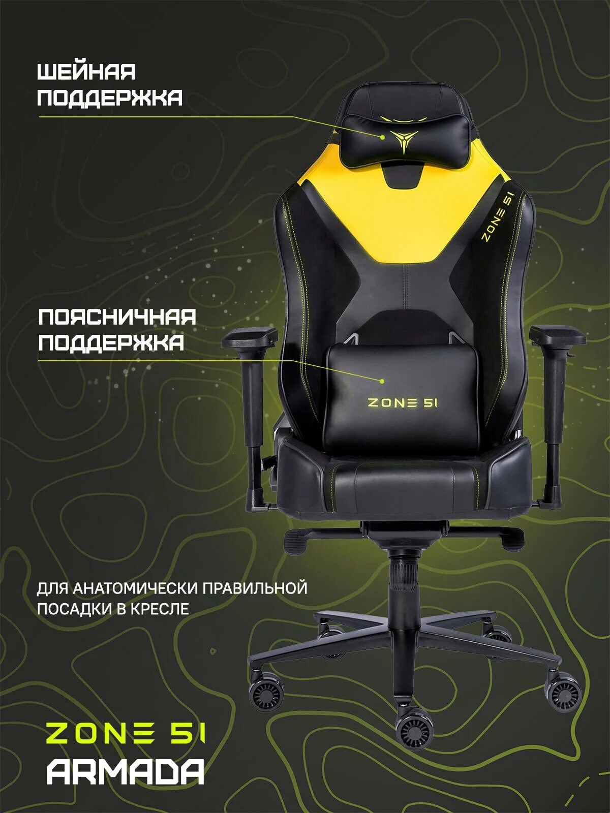 Игровое кресло Zone 51. Zone 51 Armada Black. Кресло компьютерное Zone 51. Zona 51 Armada кресло.