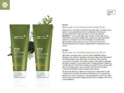 Крем siberian wellness