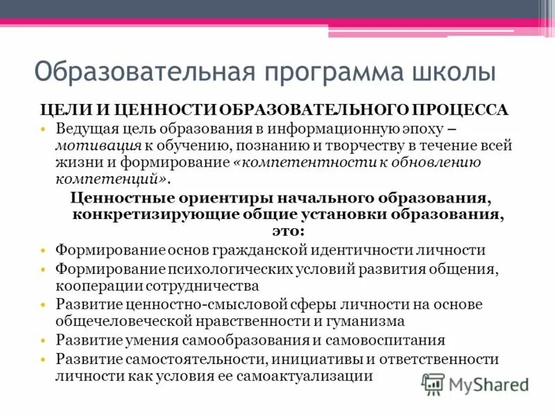 Идеологические ценности отеля. Согласованная цель. Ценность образовательной программы. Сетевой проект. Ценность образовательной программы.