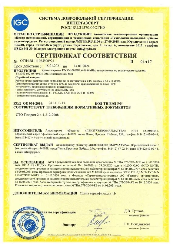 Сертификация (СДС) «ИНТЕРГАЗСЕРТ». Сертификат соответствия СТО. Сертификат ИНТЕРГАЗСЕРТ.