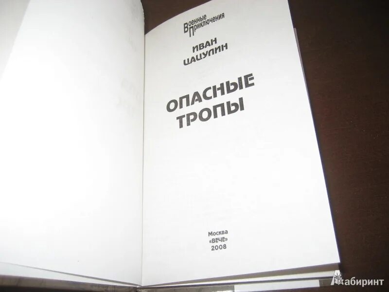 Опасные связи шодерло де лакло книга. Книга опасные личности джо наварро. Опасные личности джо наварро. Книга опасные тропы читать. Джо наварро книги.
