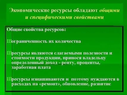 Основные характеристики ресурсов