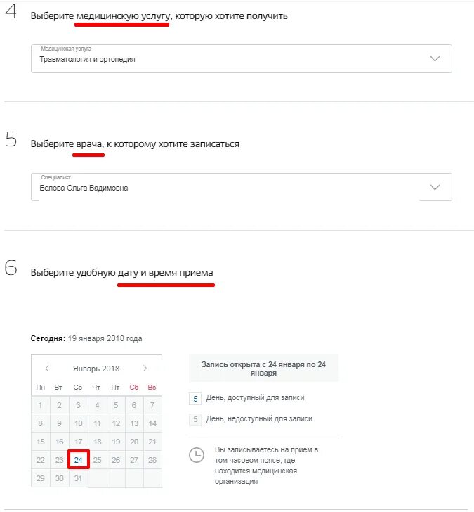 Почему не могу записаться через госуслуги. Запись на приём к врачу на госуслугах. Записаться на прием к врачу через госуслуги. Записаться на ЭКГ через госуслуги. Запись к врачу.