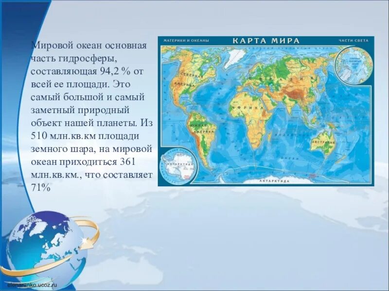 Мировой океан -основная часть г дросферы. Мировой океан основная часть гидросферы. Мировой океан 7 класс география. Мировой океан и его части 7 класс. Тест по географии 6 класс океаны