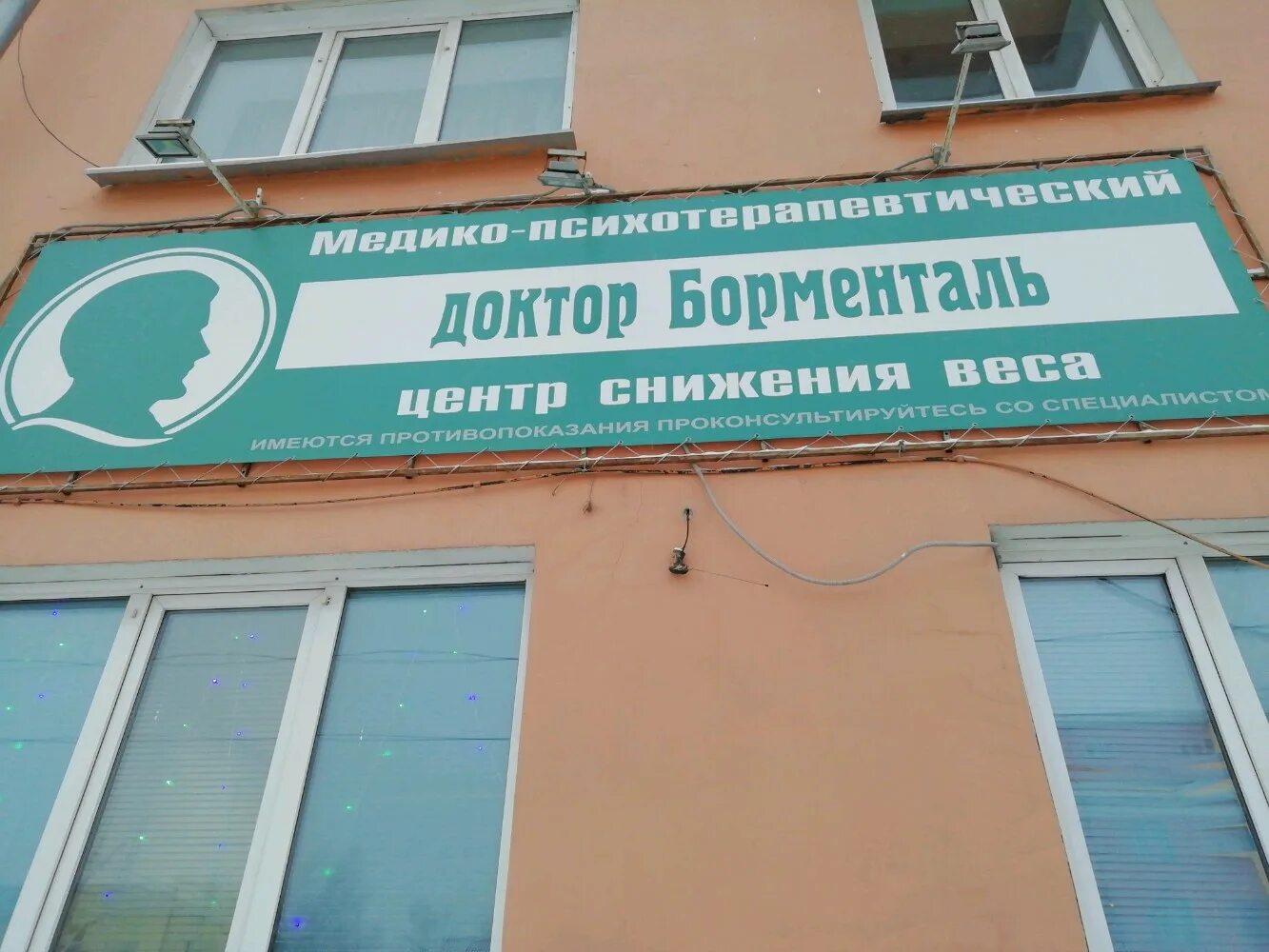 доктор борменталь. клиника доктор борменталь нижний новгород. доктор борменталь москва. доктор борменталь южнобутовская 80. доктор борменталь южное.