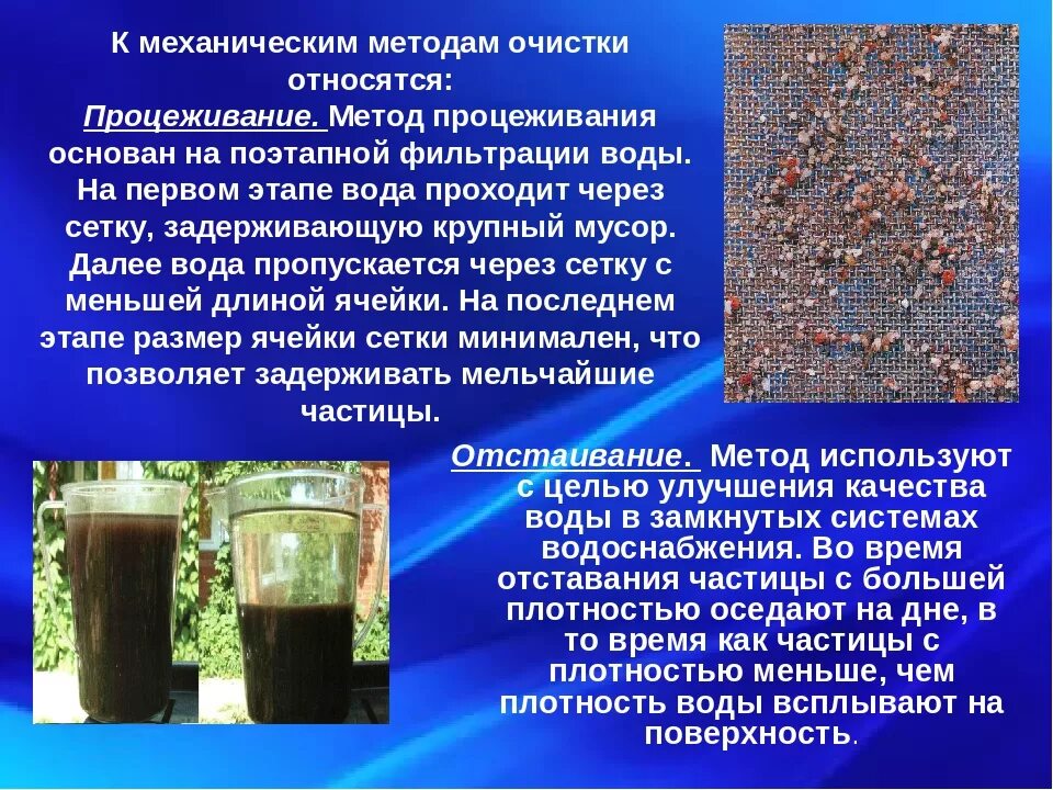 Методы очищения воды. Современные способы очистки воды. Очистка воды способы. Физические способы очистки воды. Влияет ли температура воды на фильтрацию веществ