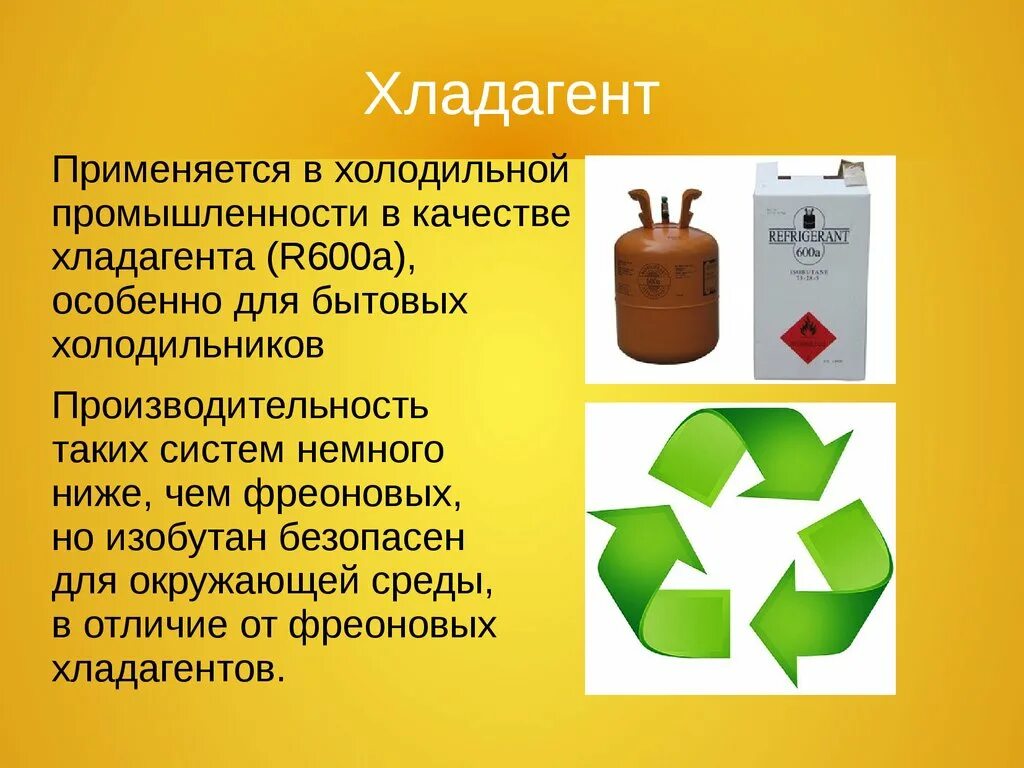 Найти хладагент. Разновидности хладагента. хладогент или хладагент. типы хладагентов. виды фреонов.