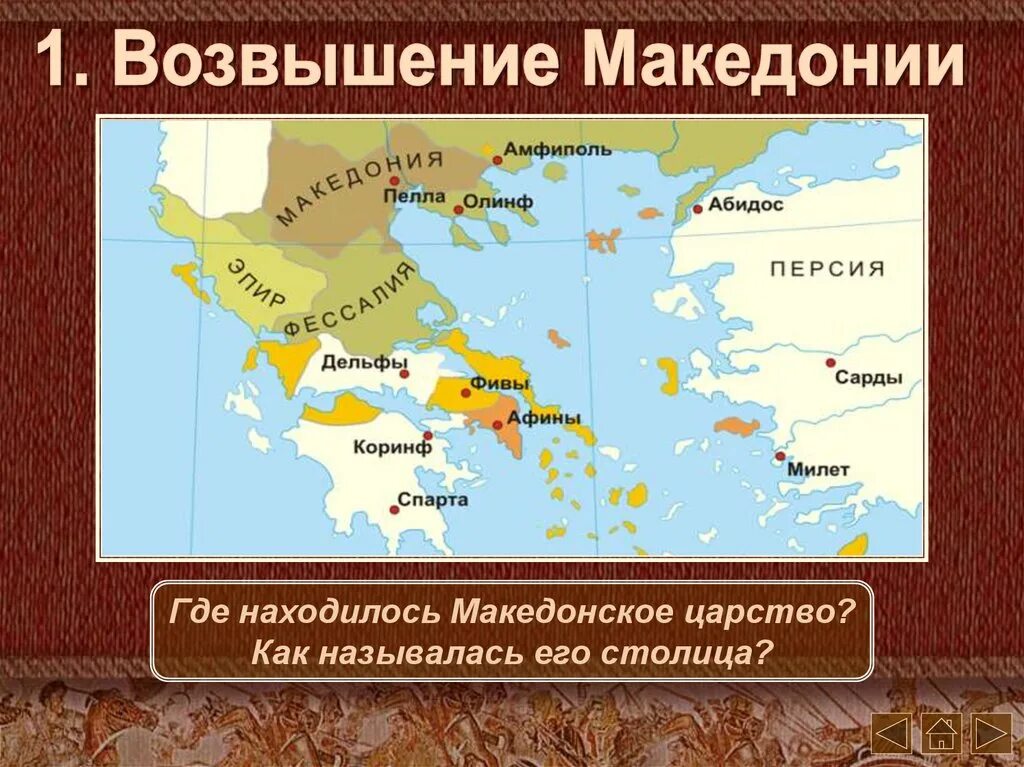 Македония в древней греции. Древняя Македония на карте.