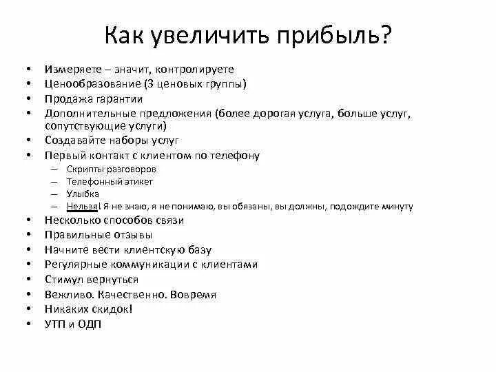 Как можно увеличить выручку. Как увеличить доход компании. Как повысить выручку предприятия. Как увеличить прибыль предприятия. Повышение прибыли за счет