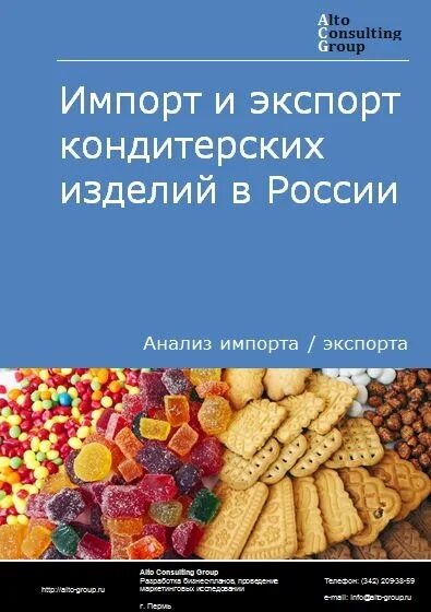 Рынок мучных кондитерских изделий. Рынок мучных кондитерских изделий