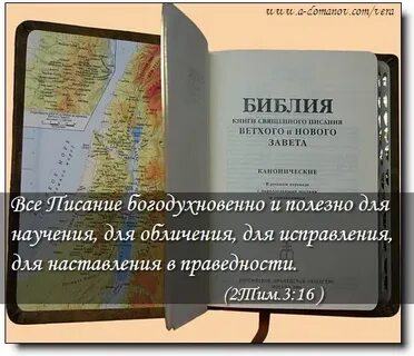 Библия полезна для исправления почему