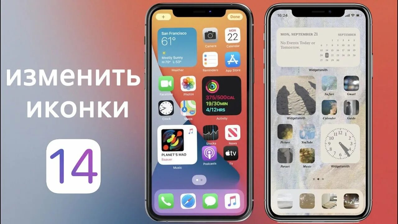 Изменение иконок на айфоне. Иконки IOS 14. Изменить иконки на айфоне. Как менять иконки на айфоне. Айфон 14 значки