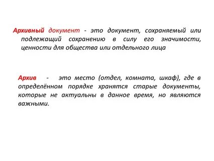 Определение состава архивных документов