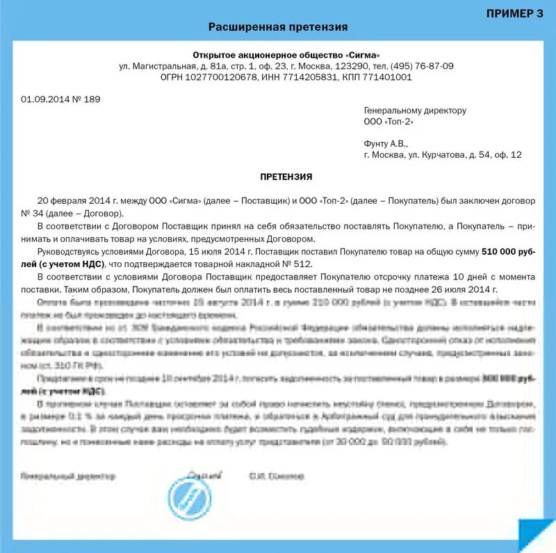 Бланк письмо претензия образец. Как написать претензию от юридического лица образец. Составление претензии образец. Письменная претензия образец.