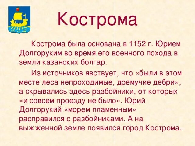 Кострома интересное о городе. Проект Кострома город золотого кольца 3 класс окружающий. Проект по Золотому кольцу России окружающий мир 3 класс Кострома. Город Кострома золотое кольцо России 3 класс. Города золотого кольца Кострома сообщение 3 класс.