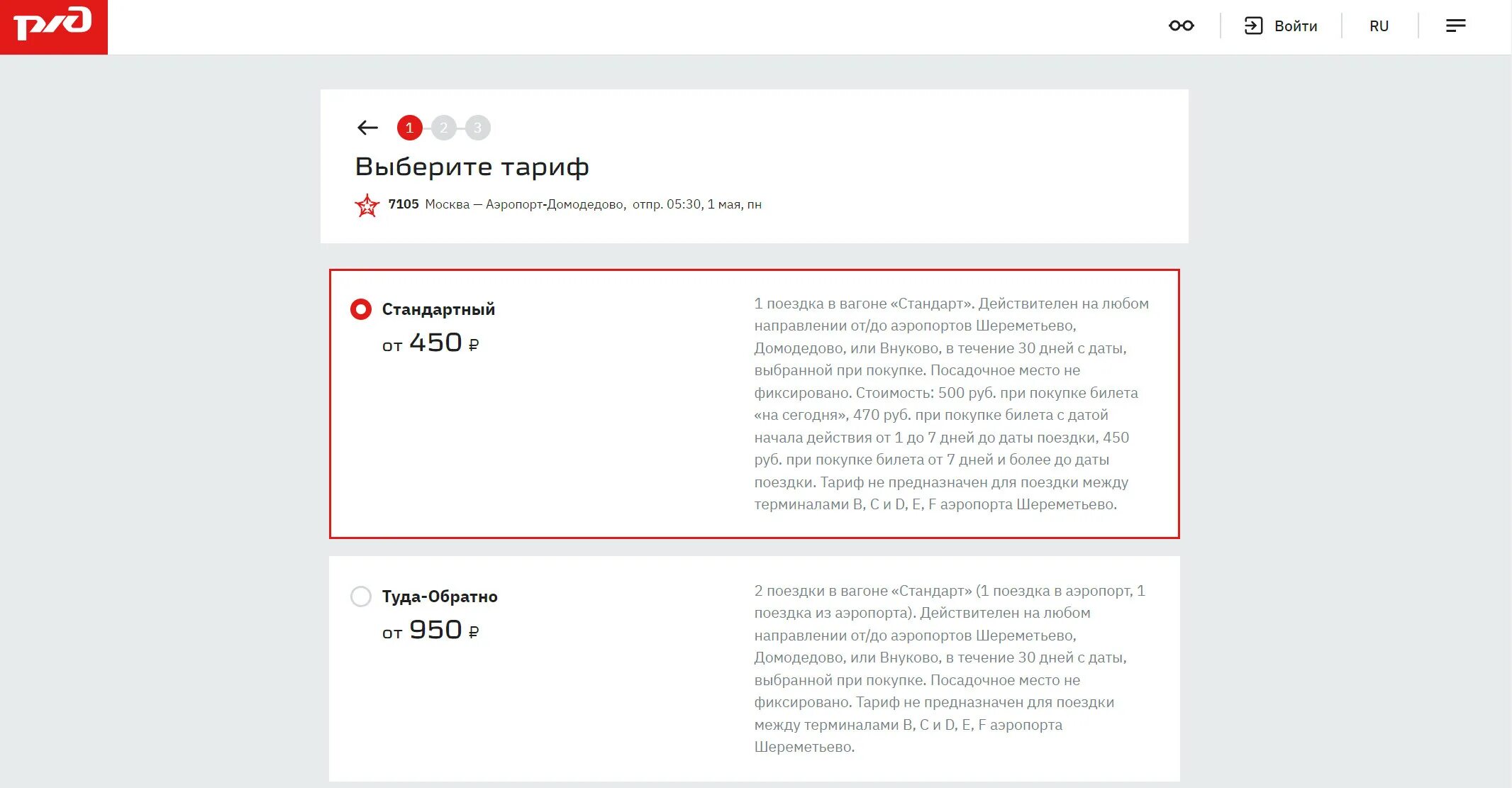 Сайт ржд телефон горячей линии. РЖД купить билет. Поездка на аэроэкспрессе. Оформления билета РЖД инвалидам.