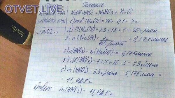 Определите массу 10 процентного раствора. 10 г гидроксида натрия. определить массу гидроксида натрия. определить массу азотной кислоты. задача определите массу азотной кислоты.