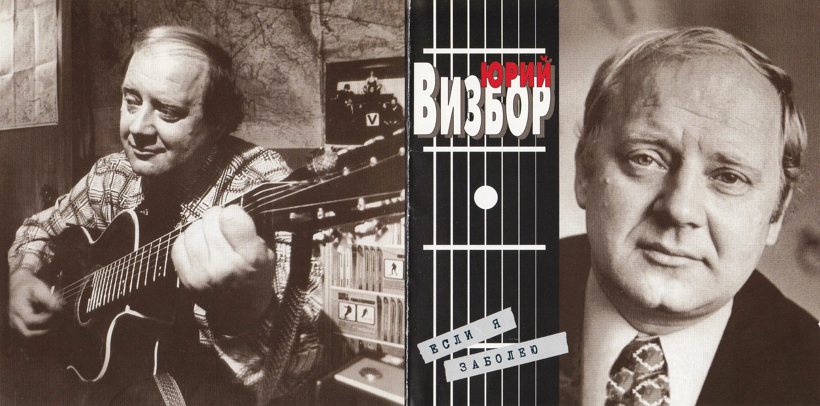 Визбор молодой. Ю визбор фото. Визбор товарищ. Визбор товарищ. Юрий визбор фото.
