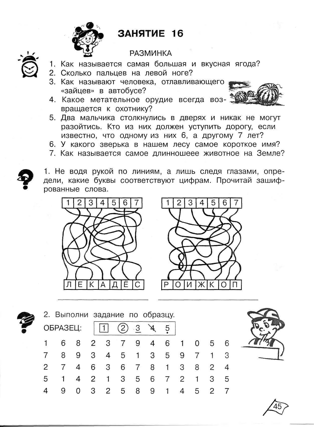 Юным умникам и умницам 1 класс задания. Умники и умницы 1 класс задания. Задания умники и умницы 1 кл. Занятия умники и умницы 1 класс.