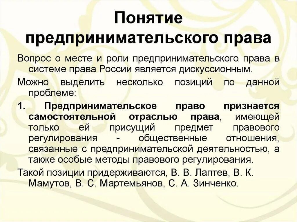 Предпринимательская деятельность понятие и содержание. Понятие предпринимательского права. понятие предмет метод предпринимательского права. предпринимательсуо еправо. сформулируйте понятие предпринимательского права.