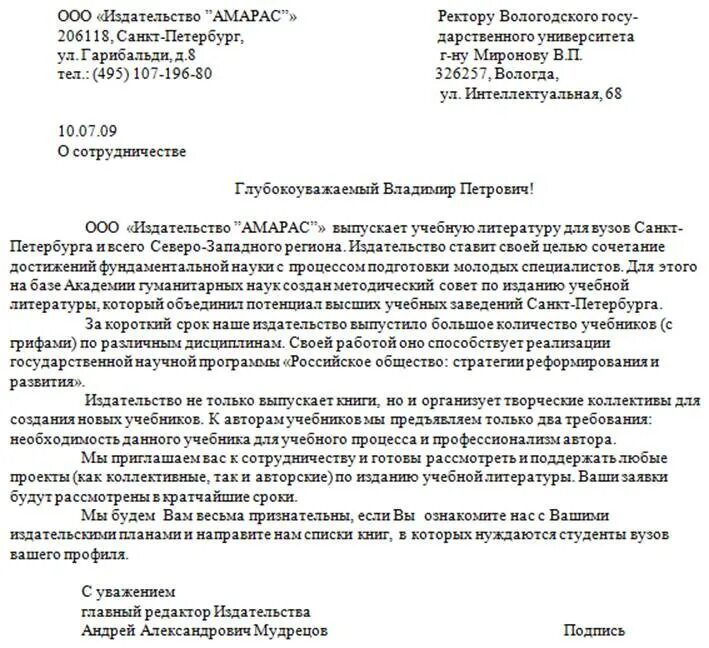 Запрос организации образец. Составьте текст делового письма-запроса. Письмо просьба пример. Официальное письмо с просьбой образец. Пример делового письма просьбы.