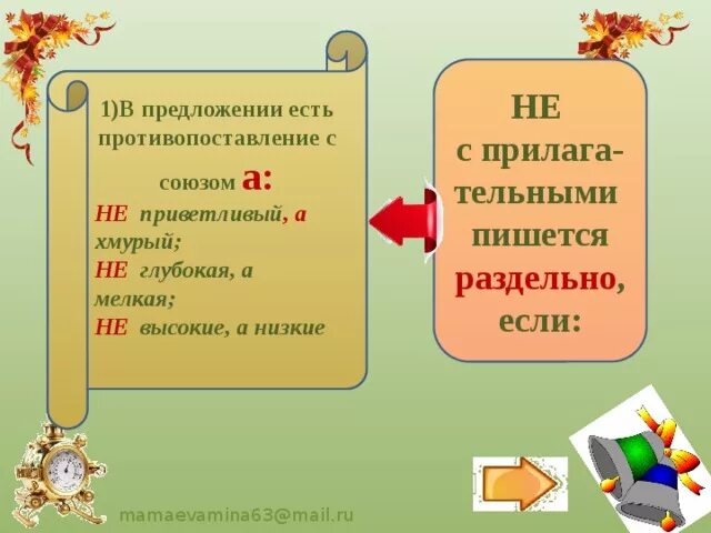 Противопоставление с союзом а. Если в предложении есть противопоставление с союзом а. предложения с противопоставлением с союзом а. противопоставление с союзом а примеры.