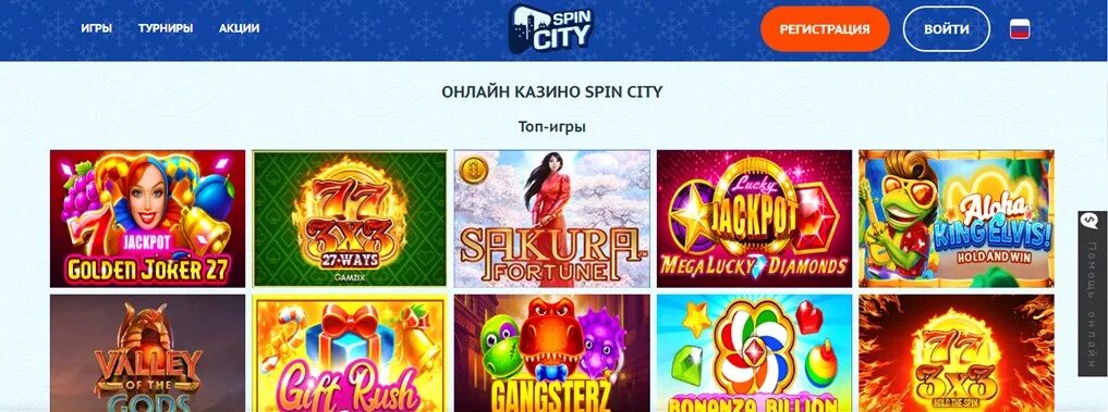 Spin city spin city 700 top. Rip City казино. Сити Молл игровые автоматы Саратов.