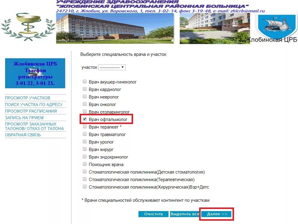 жд поликлиника номер регистратуры. жлобинский 19а. жлобин поликлиника. график работы лаборатории в поликлинике. поликлиника 7 расписание врачей.
