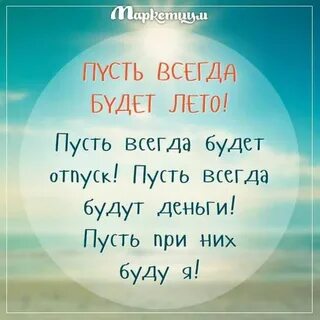 Пусть ты всегда будешь счастлив