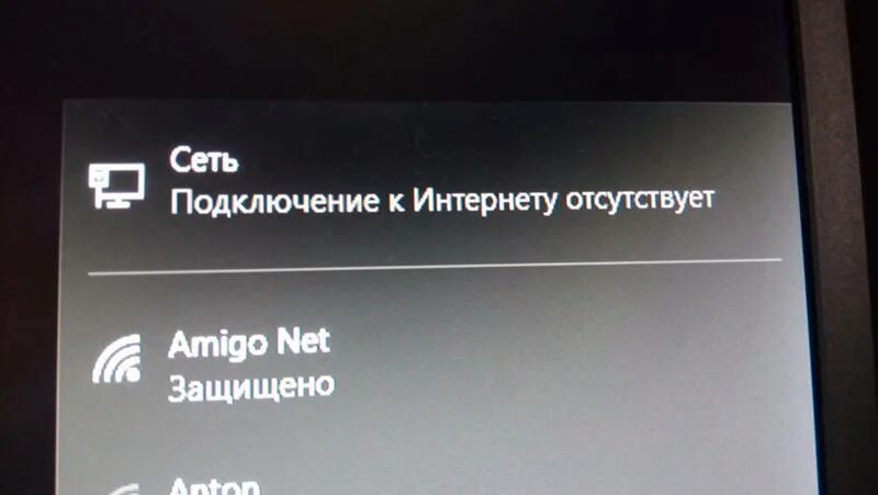Значок нет сети windows. Отсутствует подключение к интернету. отсутствует интернет соединение. нет интернета виндовс 10. отсутствует подключение к сети интернет.