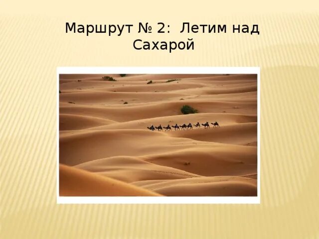 Запад аравийского полуострова. Пролетая над сахарой я видел география 7. Аравия полуостров. Пролетая над сахарой я видел география 7. Пустыня намиб встречается с атлантическим океаном.