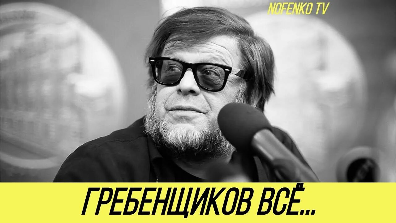 Всего говорят гребенщиков. Аквариум группа гребенщиков.