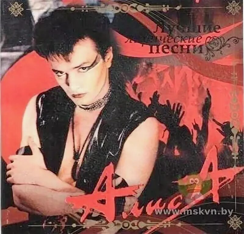Алиса группа 1987. Алиса группа обложка. Слушать группу алиса все песни подряд. Рок группа алиса кинчев. Слушать группу алиса все песни подряд.