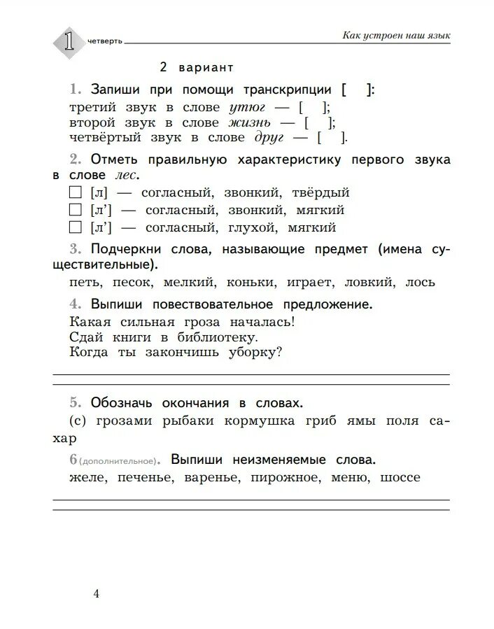 Ответы тетрадь для контрольных работ. Тетрадь для контрольных работ по русскому языку 2. рабочая тетрадь для контрольных работ по русскому языку 2 класс. русский язык тетрадь для контрольных работ 2 класс. тетрадь по рус языку для контрольных работ.