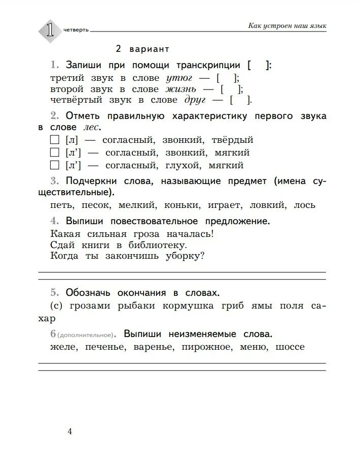 Контрольная по русскому языку частица. Русский язык Романова 2 класс тетрадь для контрольных. Рабочая тетрадь для контрольных работ по русскому языку 2 класс. Тетрадь для контрольных работ по русскому языку 2 класс Романова. Тетрадь для контрольных работ 2 класс.