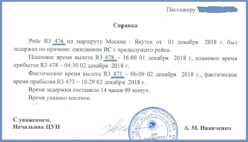 Справка для возврата билетов. Справка о стоимости билета. Справка о стоимости авиаперелета образец. Медицинская справка для возврата авиабилета. Справка для возврата авиабилета по болезни.