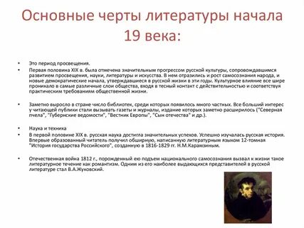 Изменения в литературе 19 века