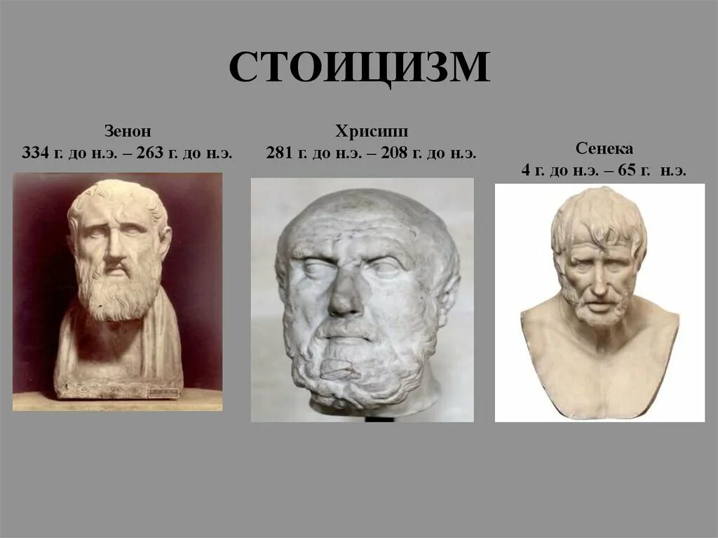 Стоицизм Эпиктет. Панетий стоицизм.