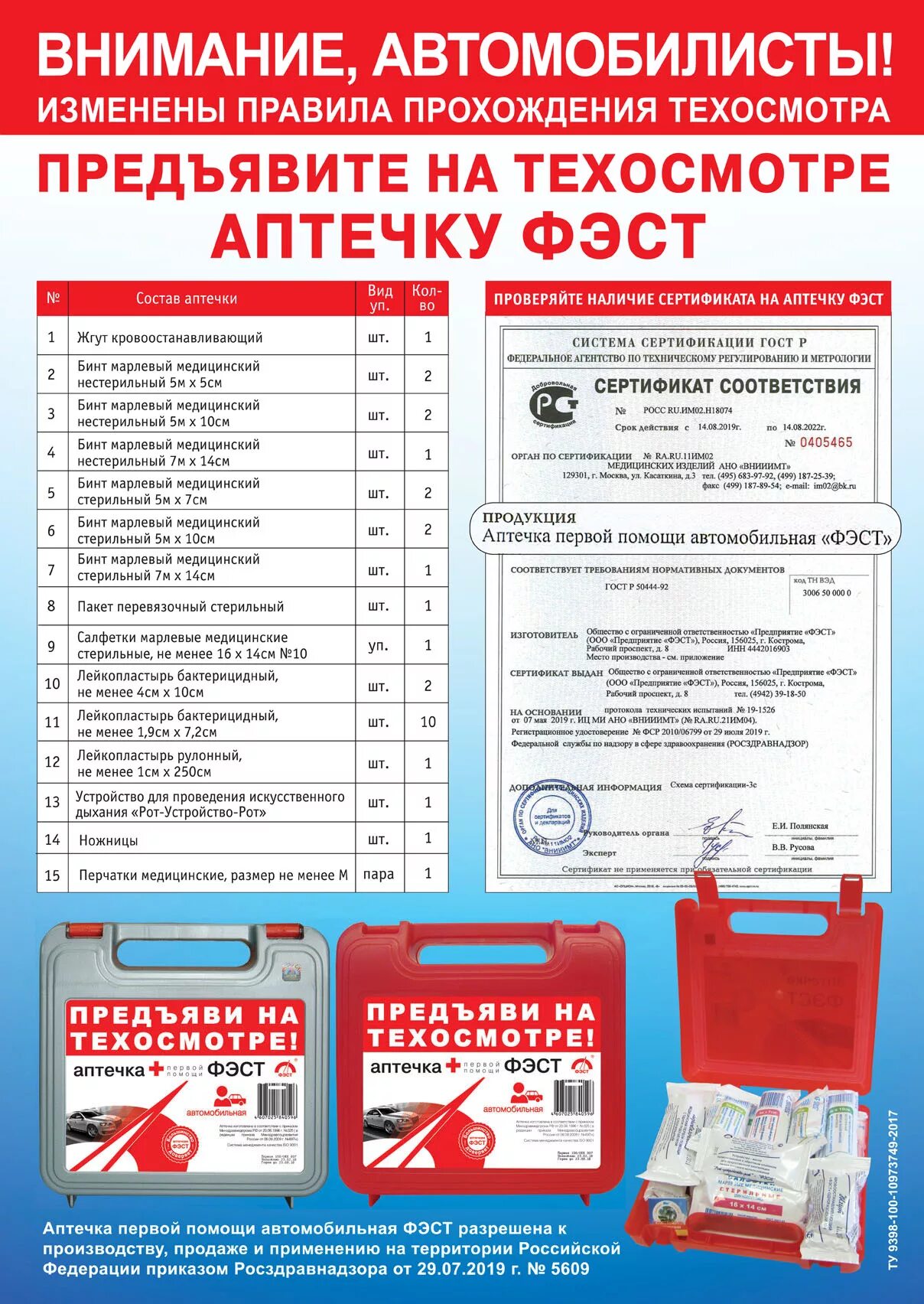 Состав аптечки автомобильной 2022. Аптечка автомобильная 2021 содержимое. Аптечка первой помощи автомобильная ФЭСТ 2020. Аптечка автомобильная 2023 для техосмотра. Что должно быть в аптечке 2024