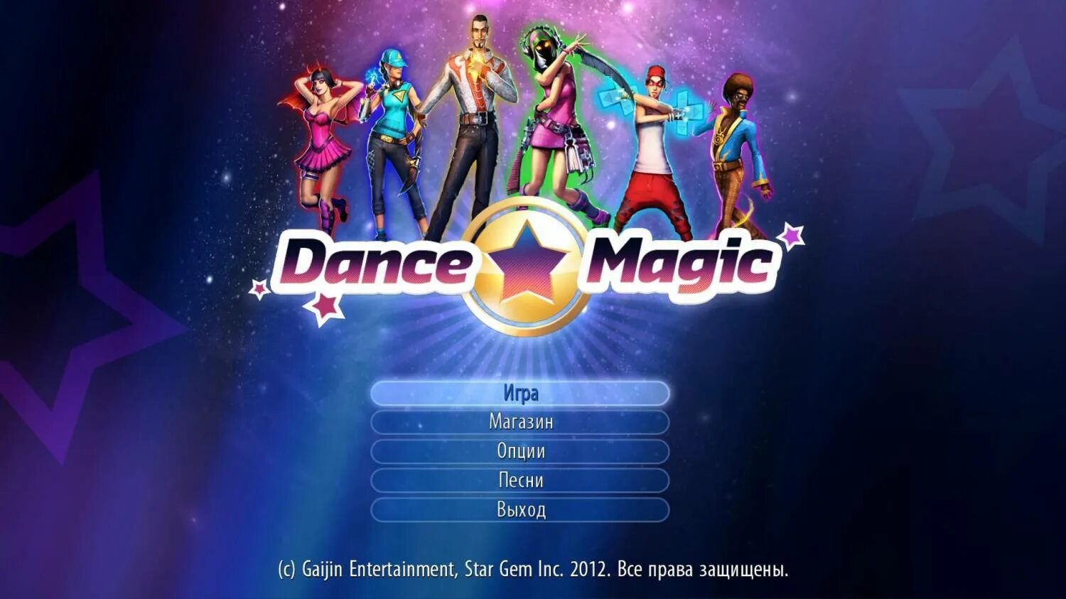 Мэджик дэнс. Dance Magic Dance. Игра волшебные танцы. Мир танцев игра. Волшебная игра музыки