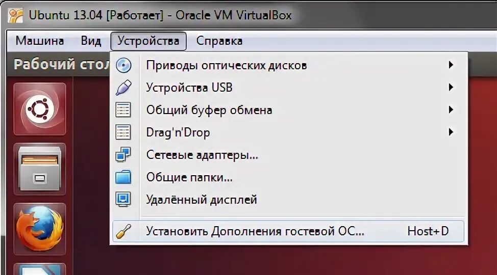 Общий буфер обмена virtualbox ubuntu