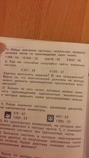 Деление заменив делитель произведением