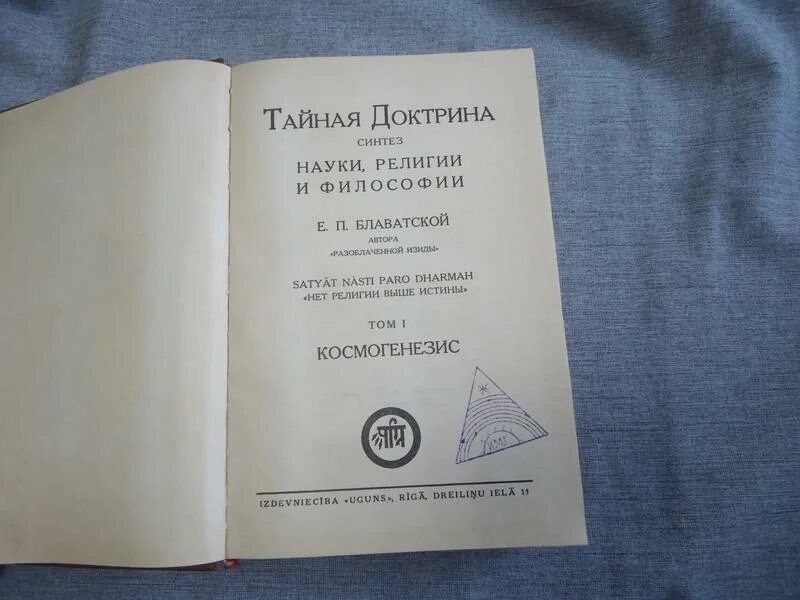книга тайная доктрина елены блаватской читать. книга тайная доктрина елены блаватской читать. блаватская елена петровна тайная доктрина. тайная доктрина блаватская елена петровна книга. блаватская елена петровна тайная доктрина.