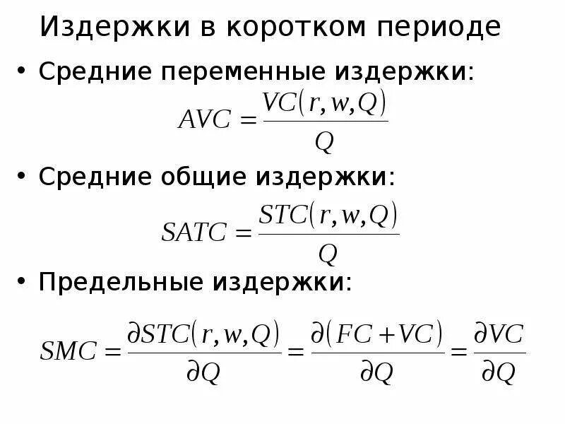 Определить средние постоянные издержки. Формула общих и предельных издержек. Средние Общие издержки и предельные издержки. Как определить средние и предельные издержки. Издержки производства: Общие, средние, предельные издержки..