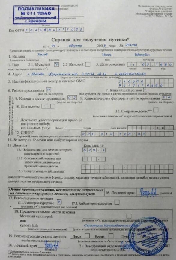 Подача заявлений в санатории
