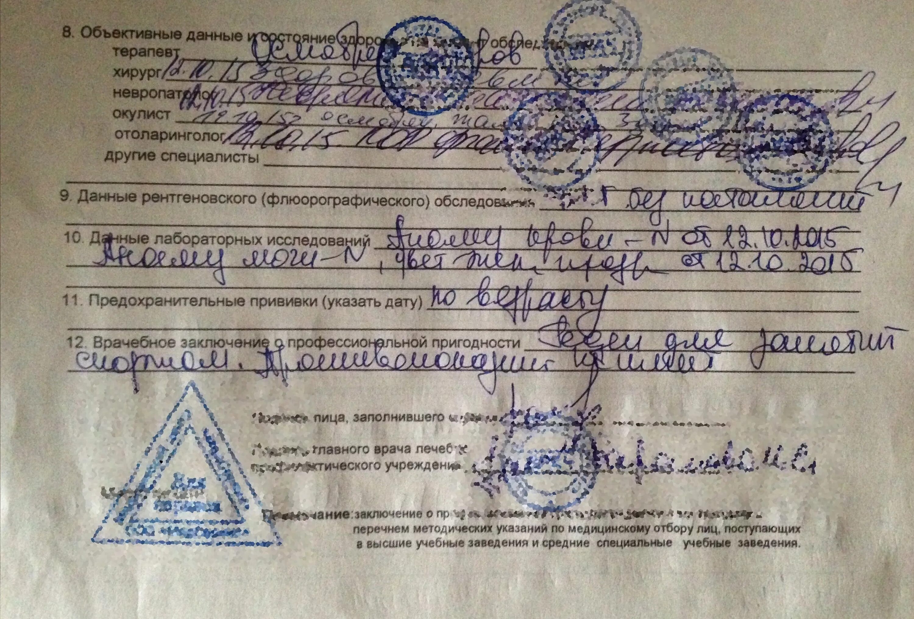 Каких врачей нужно проходить перед поступлением. Каких врачей нужно проходить перед поступлением