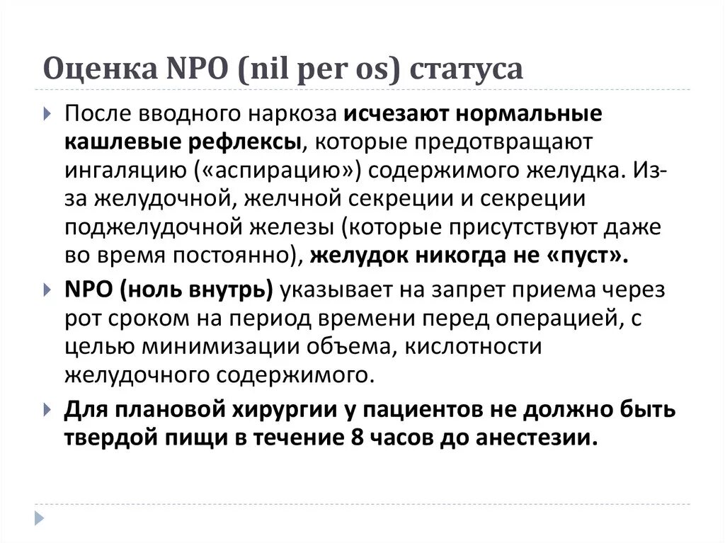 Per os это. Nil per os. per os. питание per os что это.