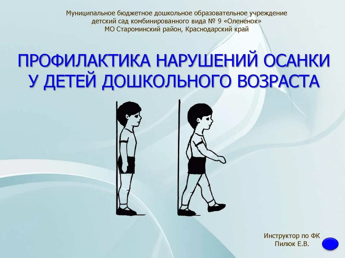 Нарушения осанки у детей дошкольного возраста