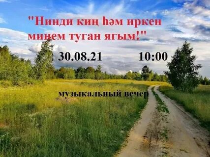 Туган ягым