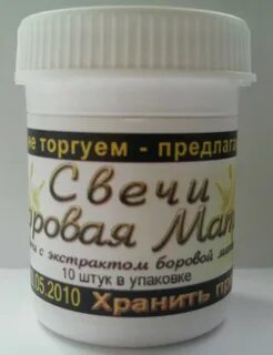 Свечи боровая матка